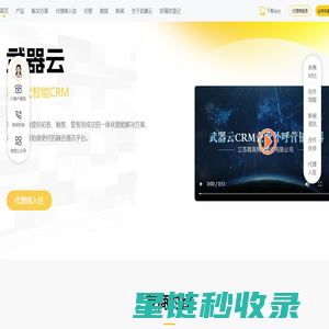 武器云 - crm外呼系统，app官网下载！企业拓客大数据电销利器