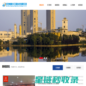 甘孜州康丰工程技术有限公司_甘孜州康丰工程技术有限公司