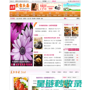 美食头条 - 展示最新美食资讯、上头条的才是真正的美食 - 惟翔科技