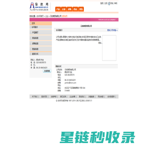 元和商贸有限公司  纺织网