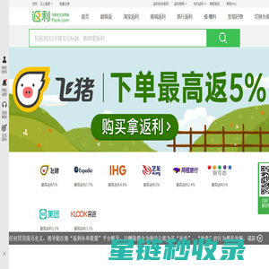 旅游返利，更多旅游优惠，折扣，返现—尽在返利网！