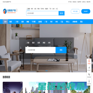 金寨房产网 - 海量真实房源，开启金寨美好家园之旅