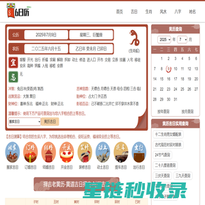 黄道吉日吉时查询_老黄历查询爱情魔术师健康_黄道吉日网