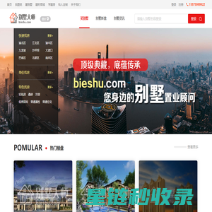 重庆房产网_新房_买房_房地产信息网-重庆别墅网