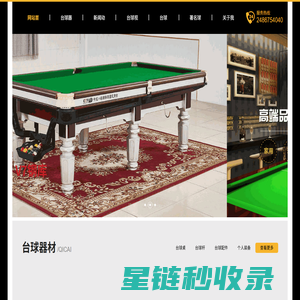 北桉台球官网-台球桌,台球桌价格,台球杆,台球配件,台球视频,台球俱乐部,台球厅