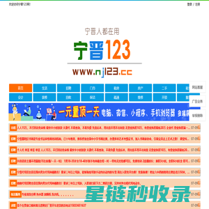 【宁晋123】宁晋综合性便民信息平台！