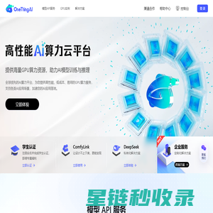 OneThingAI算力云 - 热门GPU算力平台