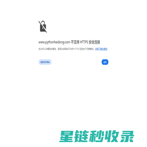 python黑洞网,专注python技术，python教程，python资源！