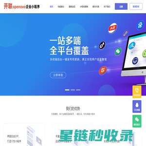 开联openovo企业小程序