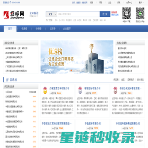 企业榜单-招投标行业企业排名-招标网