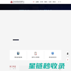 国家艺术品鉴证备案中心