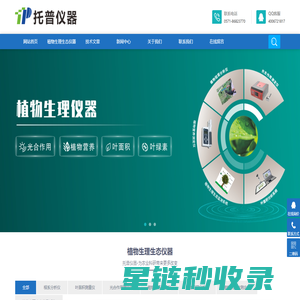 叶面积测量仪|叶绿素仪|根系分析仪|光合作用测定仪-浙江托普云农科技股份有限公司