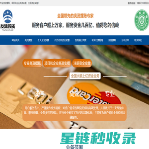 亮资摆账|项目亮资实摆|企业亮资实摆|注册资金实缴-友鸿投资有限公司