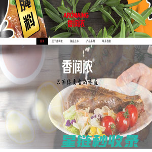 香润浓食品 | 20年专注腌料+撒料