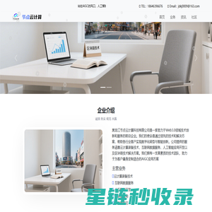节点云计算科技有限公司