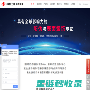 全息防伪,全息水转印,镭射包装丨武汉华工图像技术开发有限公司