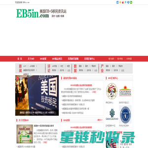 美国EB5资讯站,EB5投资移民,EB5美国投资移民,EB5项目,权威的EB5资讯、政策 | EB5in.com