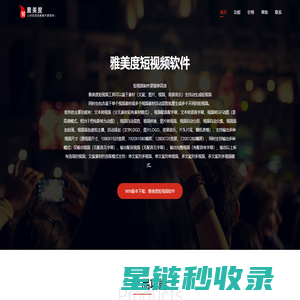雅美度- 一键图文自动转短视频工具/AI图文自动转短视频解决方案！