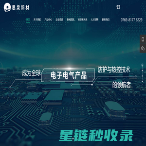 广东思泉新材料股份有限公司