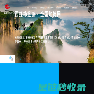 西红柿旅行社_西红柿地接网