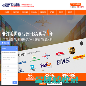 亚马逊FBA_美国FBA头程_日本FBA头程-巨东物流