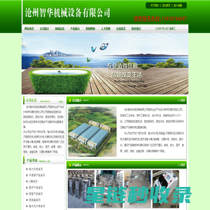 养殖场消毒机外壳|超声波工业加湿机外壳|自动售水机外壳|电焊机外壳|电表箱生产厂家|铁皮箱生产厂家|沧州钣金外壳加工|沧州不锈钢机箱外壳加工|控制箱生产厂家|控制柜生产厂家|机柜生产厂家|电焊机外壳|电表箱生产厂家|铁皮箱生产厂家|沧州钣金外壳加工|沧州不锈钢机箱外壳加工|控制箱生产厂家|控制柜生产厂家|机柜生产厂家-沧州智华机械设备有限公司