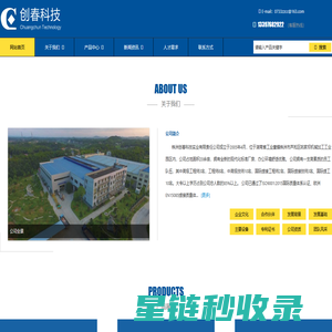 株洲创春科技实业有限责任公司