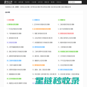 在线计算器_计算工具_计算器在线使用-知之小工具