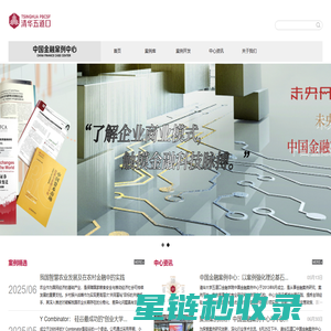 中国金融案例中心