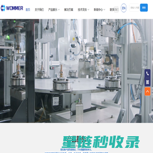 WOMMER沃姆：气动夹爪 & 电动夹爪性价比之选 | 机器人快换装置省钱新选择！