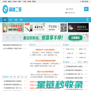 福建二哥-首页 -  Powered by Discuz!