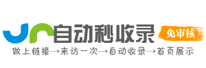 收录先锋｜专业网址秒收录平台，快速提交秒收录，提升搜索引擎可见度！